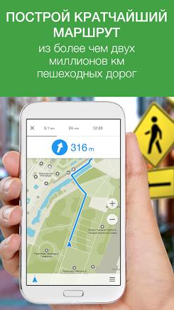 MAPS.ME Оффлайн карты для Android скриншот 2