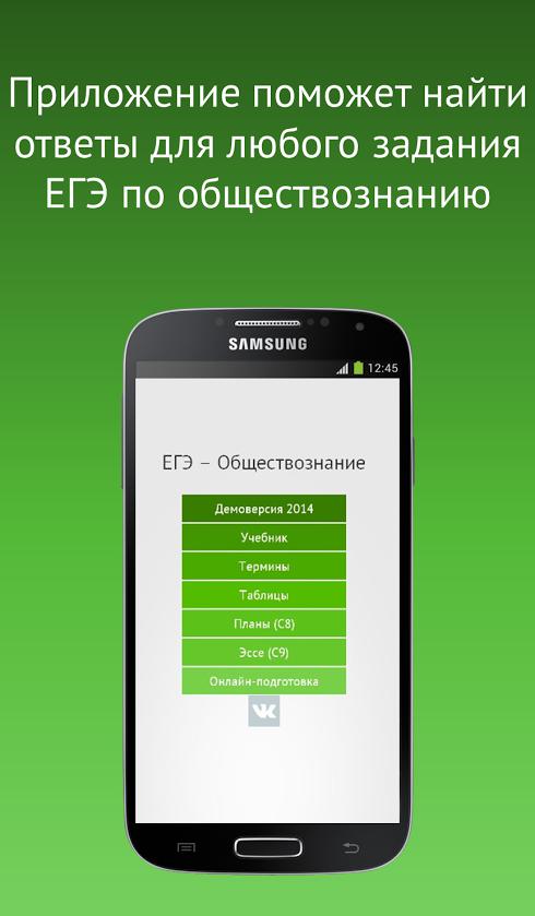 ЕГЭ - Обществознание на Android
