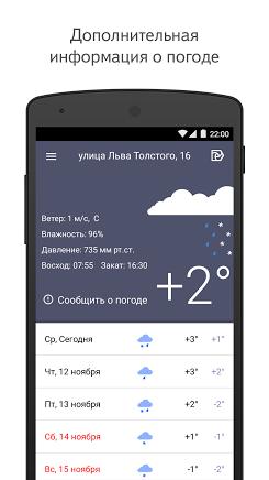Яндекс.Погода Виджет для Android скриншот 2