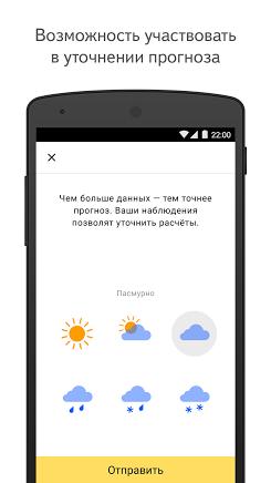 Яндекс.Погода Виджет для Android скриншот 3