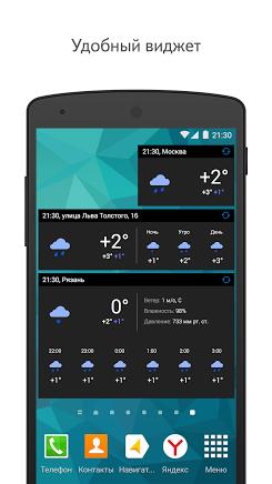 Яндекс.Погода Виджет для Android скриншот 4