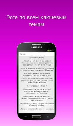 ЕГЭ - Обществознание для Android скриншот 6